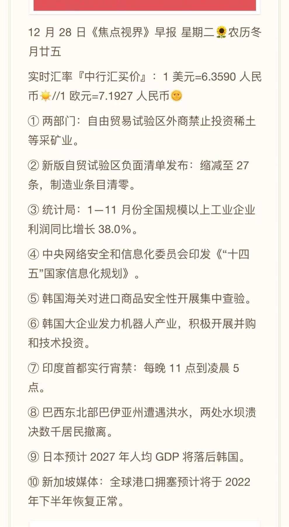 2021.12.28-跨境资讯速递