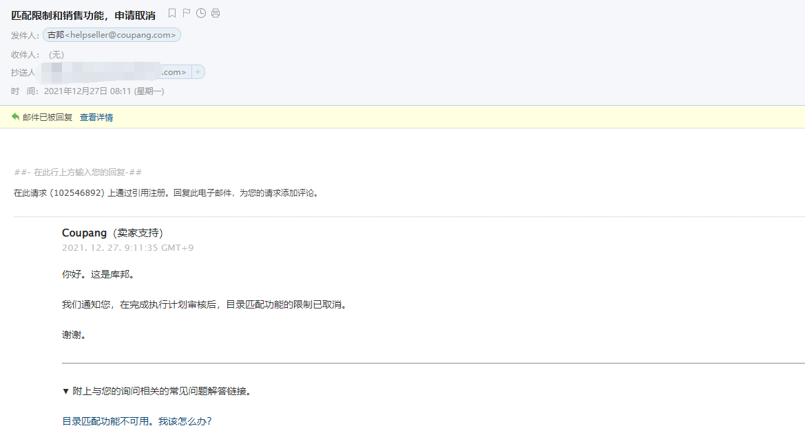 一文讲清楚Coupang平台的侵权、限制跟卖及封店（中篇）