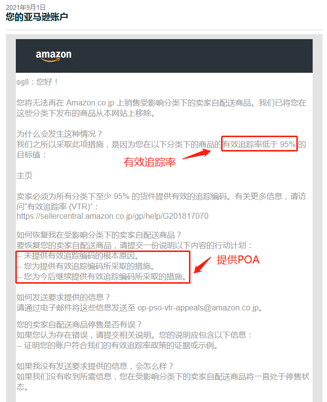 【亞馬遜】自發(fā)貨權(quán)限停用 —— 封店篇