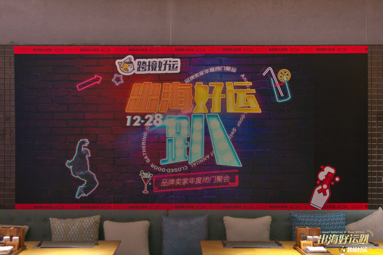 年营业额100万美金的跨境卖家才能参加的高端趴，到底在玩啥？