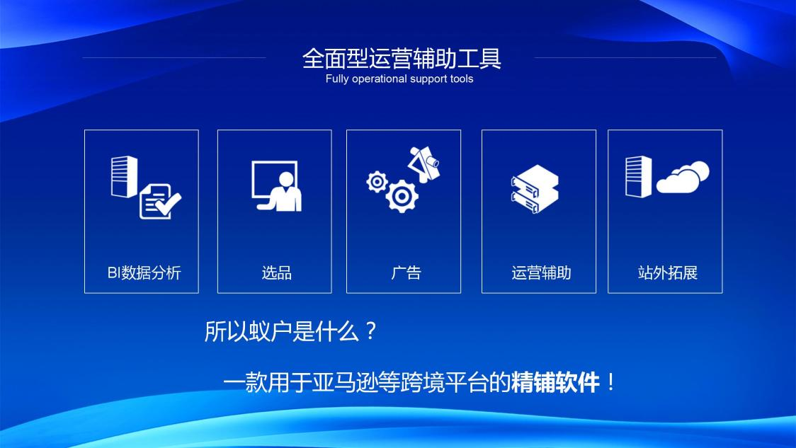 2022年亚马逊战略运营大会圆满落幕，共同洞悉局势，顺势而为！