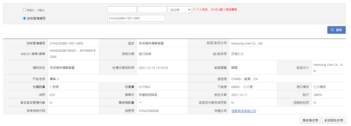 我做Coupang的第51天：【干货】一看就会的物流清关状态查询教程