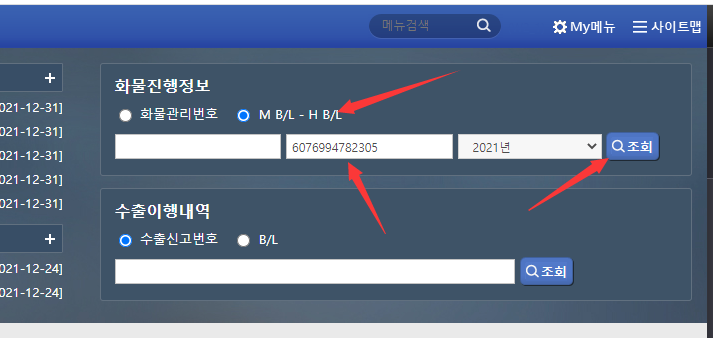 我做Coupang的第51天：【干货】一看就会的物流清关状态查询教程