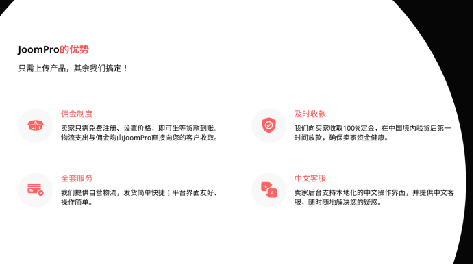 百億級新藍海曝光，免費B2B電商JoomPro紅利來襲！