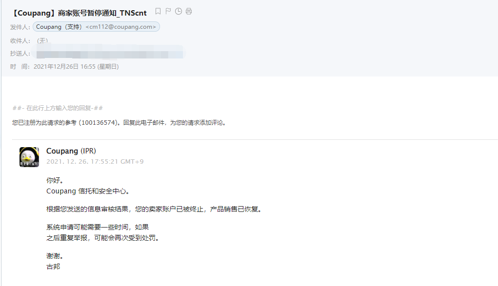 一文讲清楚Coupang平台的侵权、限制跟卖及封店（下篇）