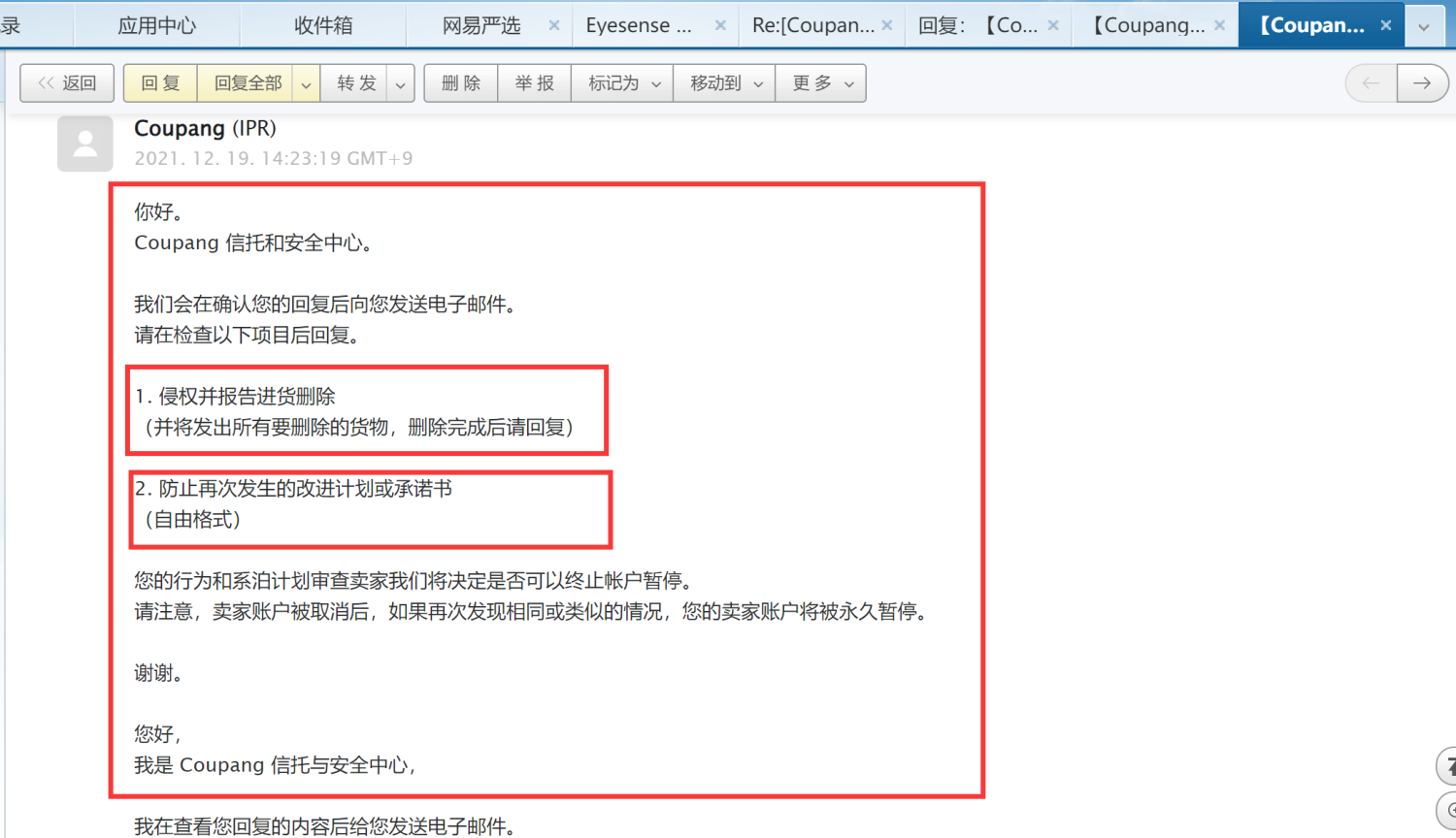 一文讲清楚Coupang平台的侵权、限制跟卖及封店（下篇）
