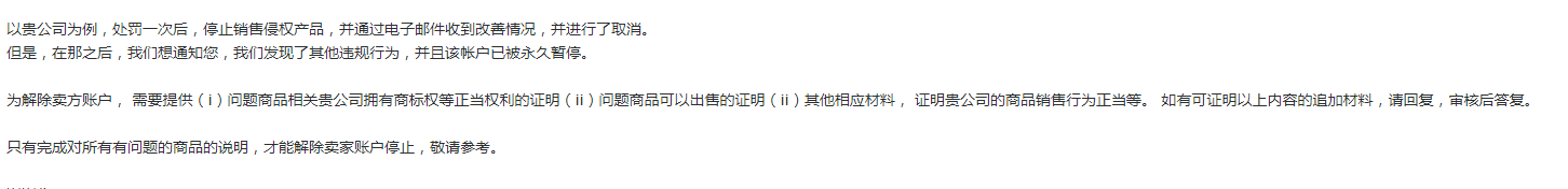 一文讲清楚Coupang平台的侵权、限制跟卖及封店(下篇)