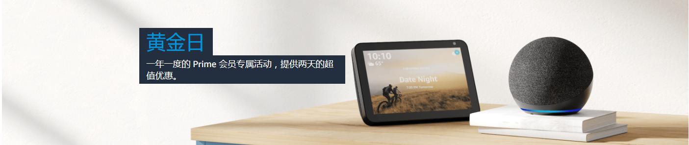 亚马逊prime会员介绍，mprimeDay是什么