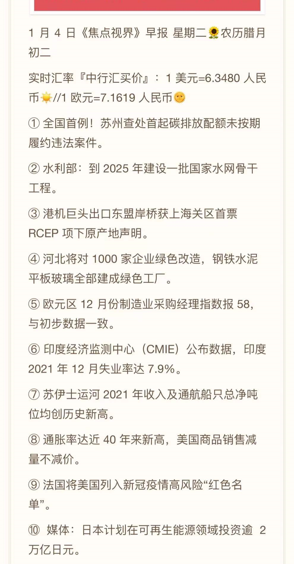 2022.01.04-跨境资讯速递~