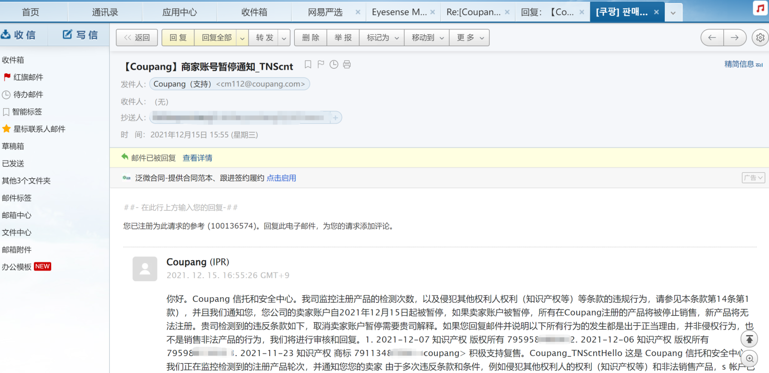 一文讲清楚Coupang平台的侵权、限制跟卖及封店（下篇）