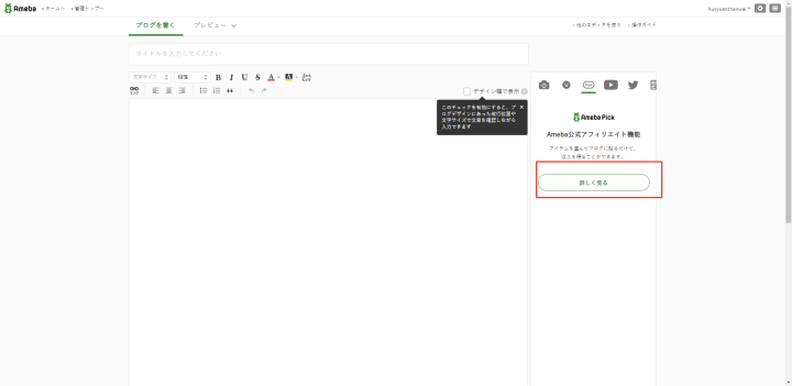 亚马逊跨境电商，手把手教你日本站外推广（Ameba篇）