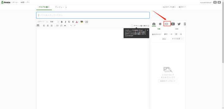 亚马逊跨境电商，手把手教你日本站外推广（Ameba篇）