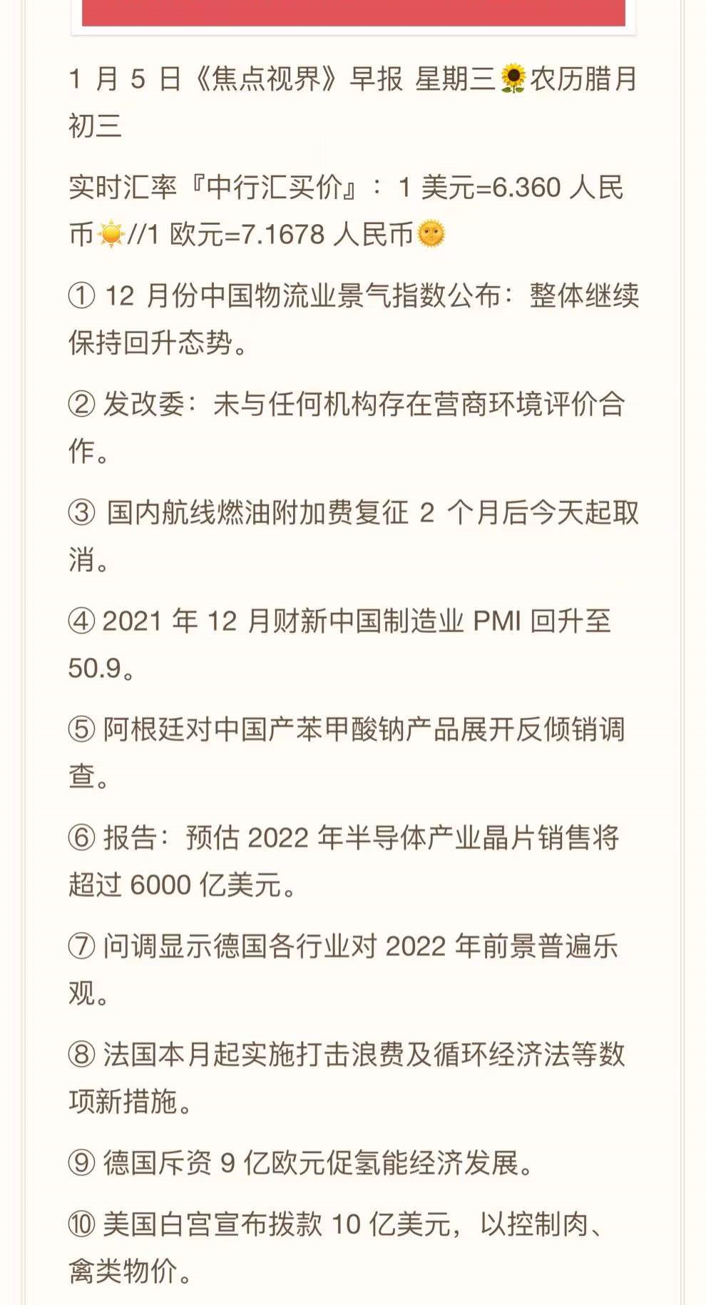 2022.01.05 跨境资讯速递