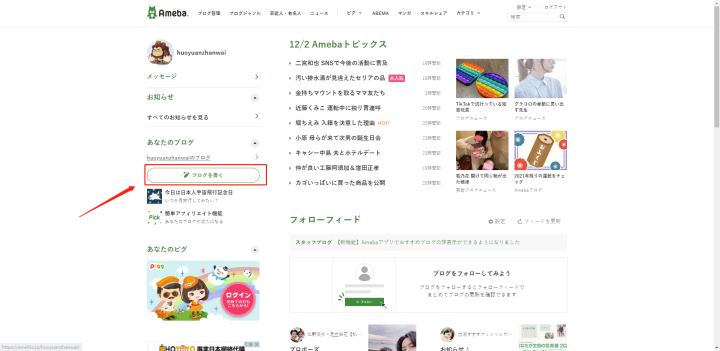 亚马逊跨境电商，手把手教你日本站外推广（Ameba篇）
