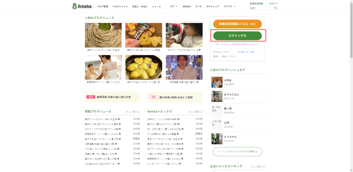 亚马逊跨境电商，手把手教你日本站外推广（Ameba篇）