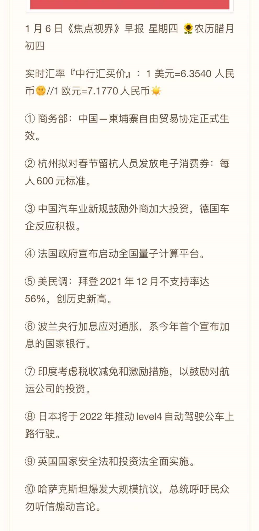 2022.01.06-跨境资讯速递~