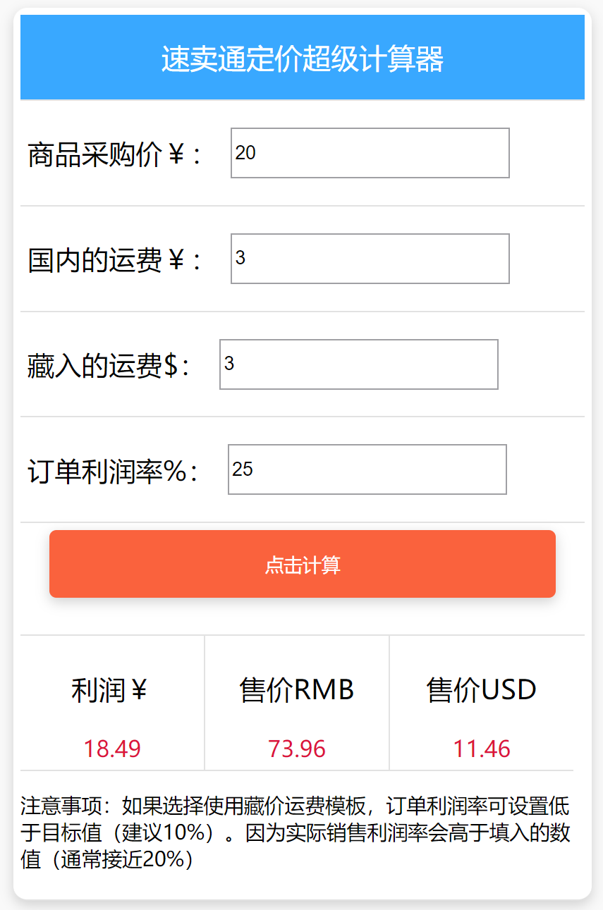 速卖通上品如何定价既准确又高效