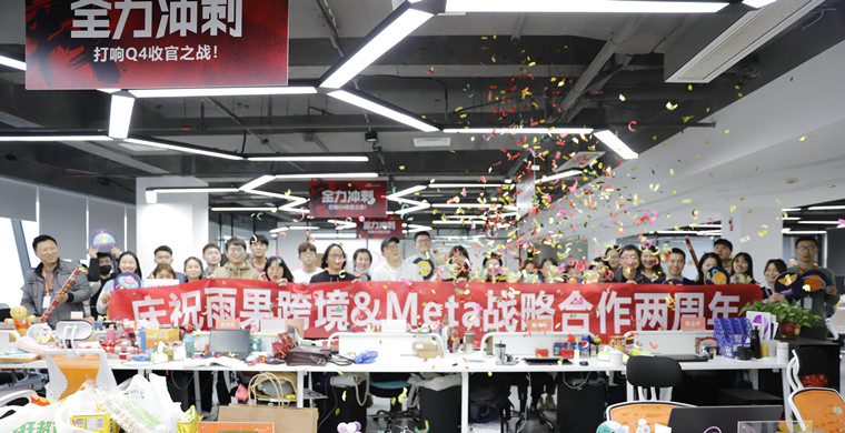 热烈庆祝雨果跨境正式成为Facebook代理商二周年！