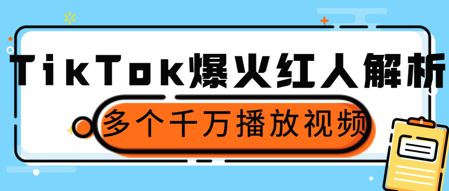 TikTok手工制作红人，第一天发布视频就爆5000万播放？