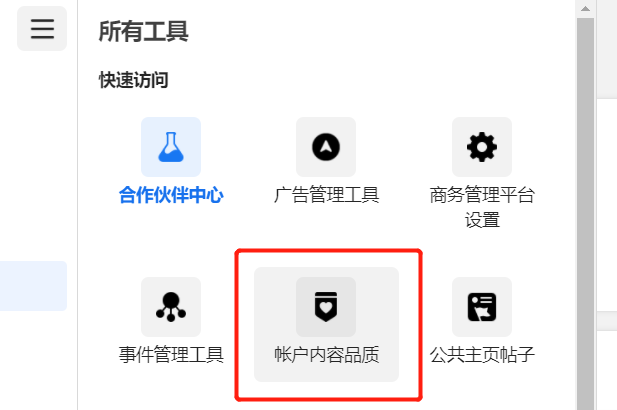 史诗级Facebook广告政策工具，账户内容品质助你申诉解封赚大钱！