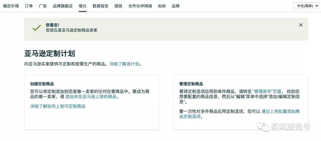 Review数量极少、无需FBA库存的全新商品类目：定制商品类目申请、上架、推广完整攻略