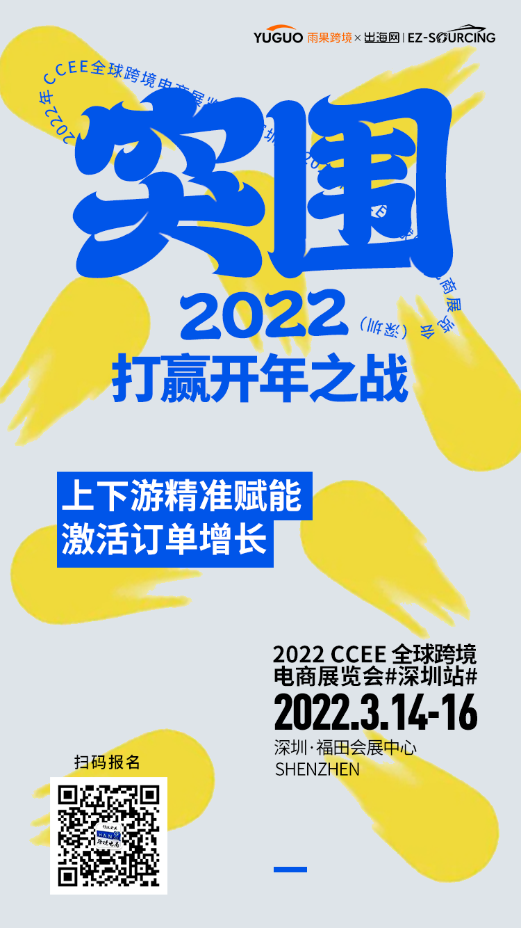 外贸工厂突围赛①：如何找到优质的跨境电商卖家