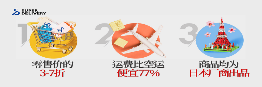 沒貨源？日本批發(fā)網(wǎng)站SUPER DELIVERY了解一下