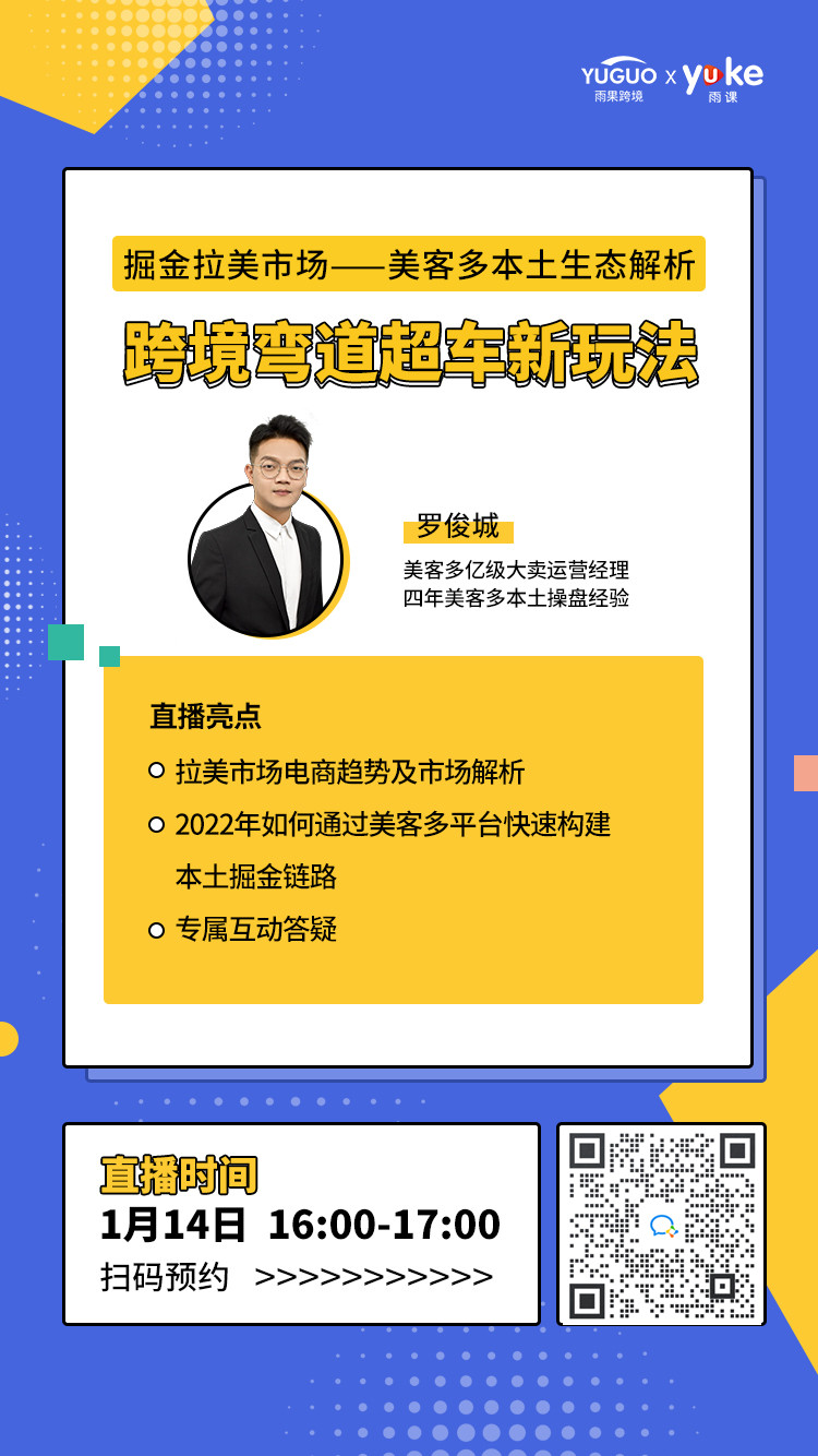 入局美客多，带您掘金拉美新蓝海市场