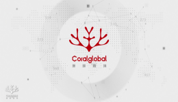 CoralGlobal 全新宣传片震撼首发，2020汇智美好而来