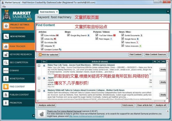 英文网站优化工具市场武士Market Samurai功能一览