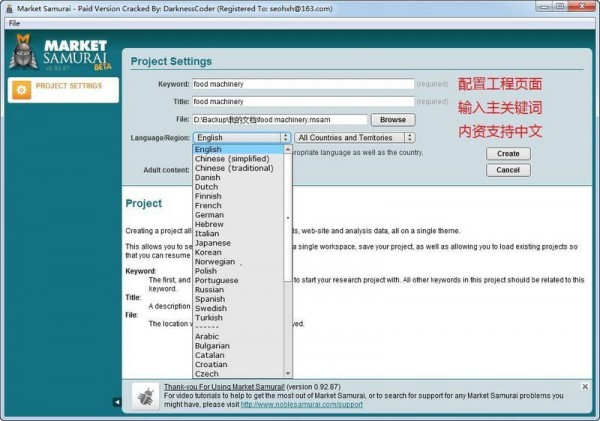英文网站优化工具市场武士Market Samurai功能一览
