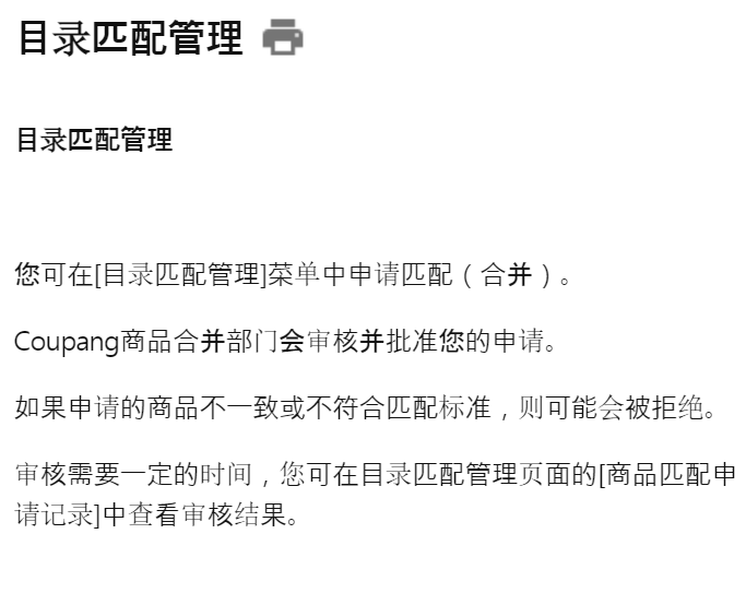 Coupang跨境电商平台竟然不让跟卖了？真相是......