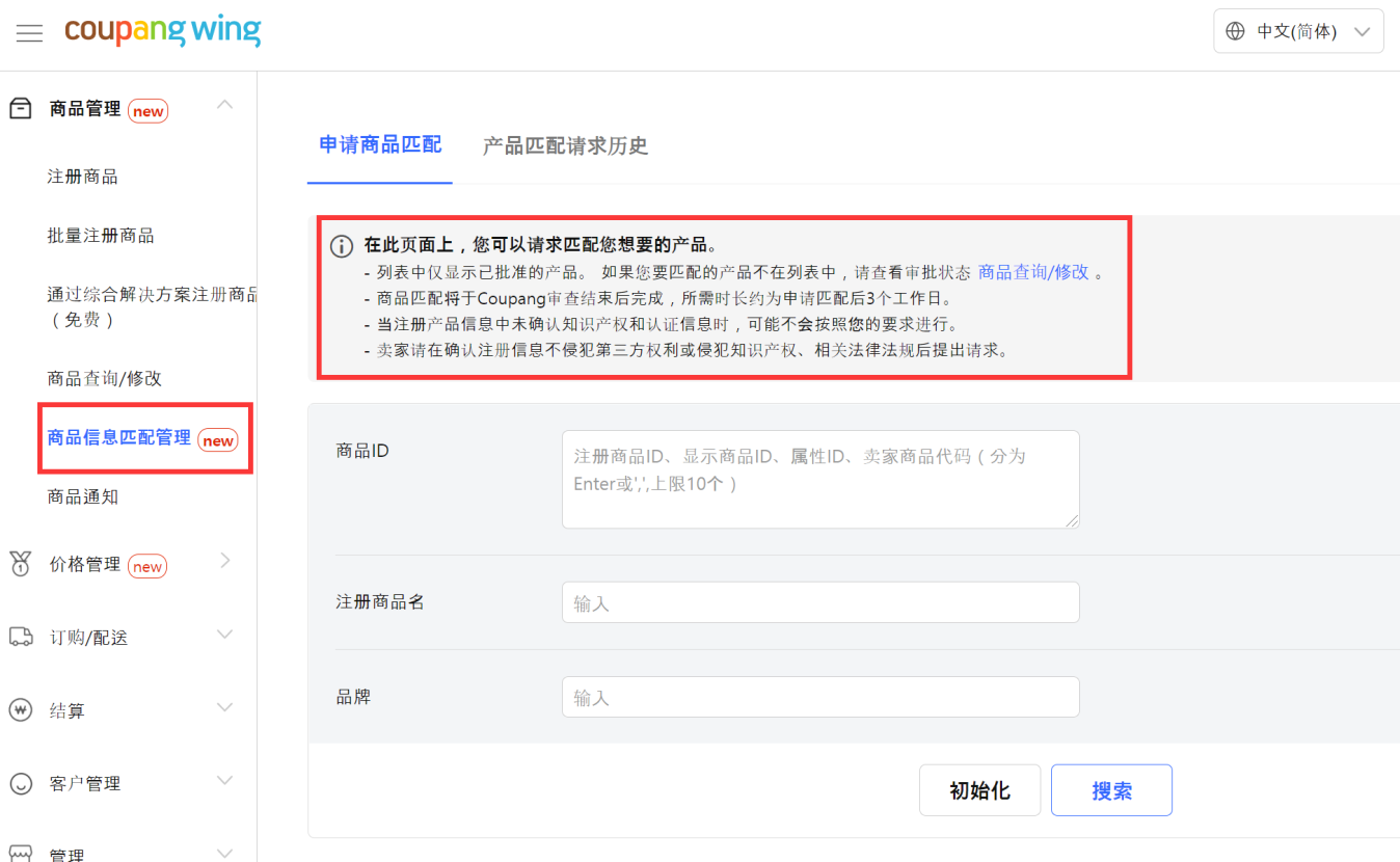 Coupang跨境电商平台竟然不让跟卖了？真相是......