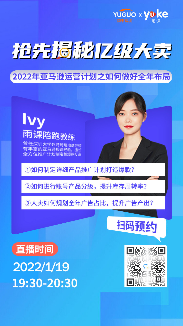 2022年如何做好全年布局?抢先揭秘亚马逊亿级大卖运营计划!