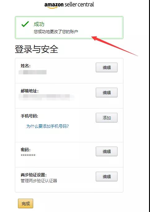 使用yahoo邮箱的卖家注意了如何更换亚马逊注册邮箱