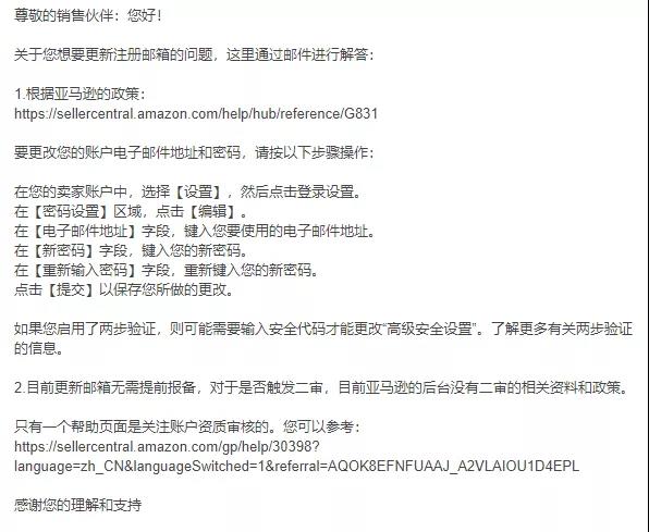使用Yahoo邮箱的卖家注意了！如何更换亚马逊注册邮箱？