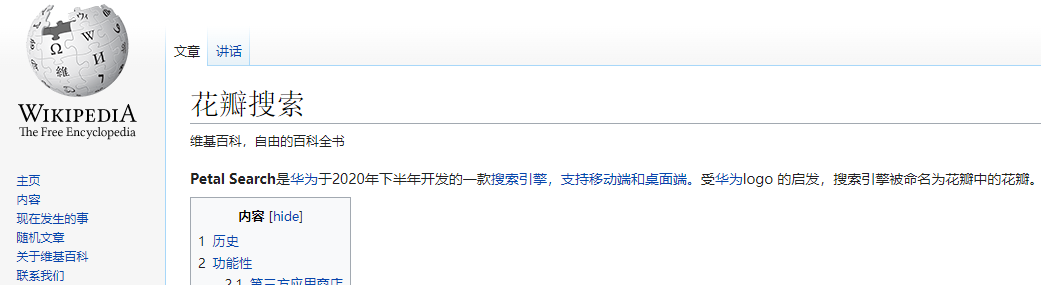 华为搜索引擎Petal与Google的区别