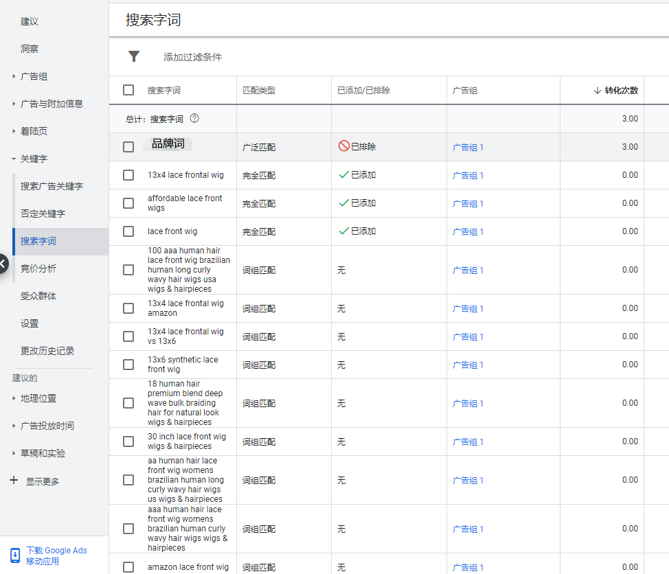 google产品词搜索广告中如何排除搜品牌来的转化