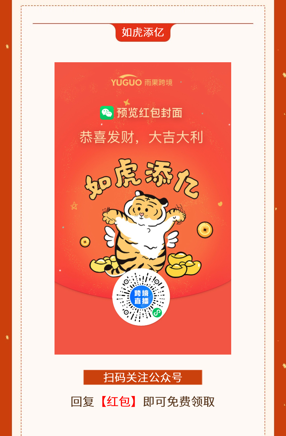 @所有人！免费领虎年微信红包封面啦！