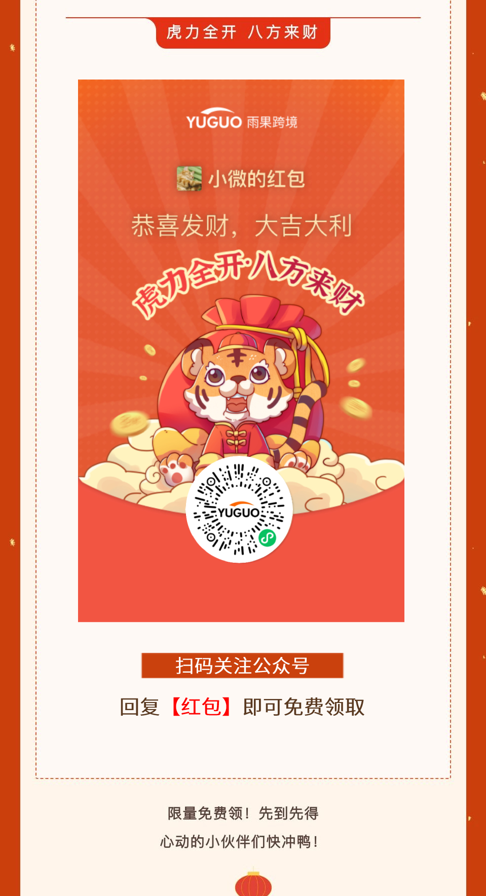 @所有人！免费领虎年微信红包封面啦！