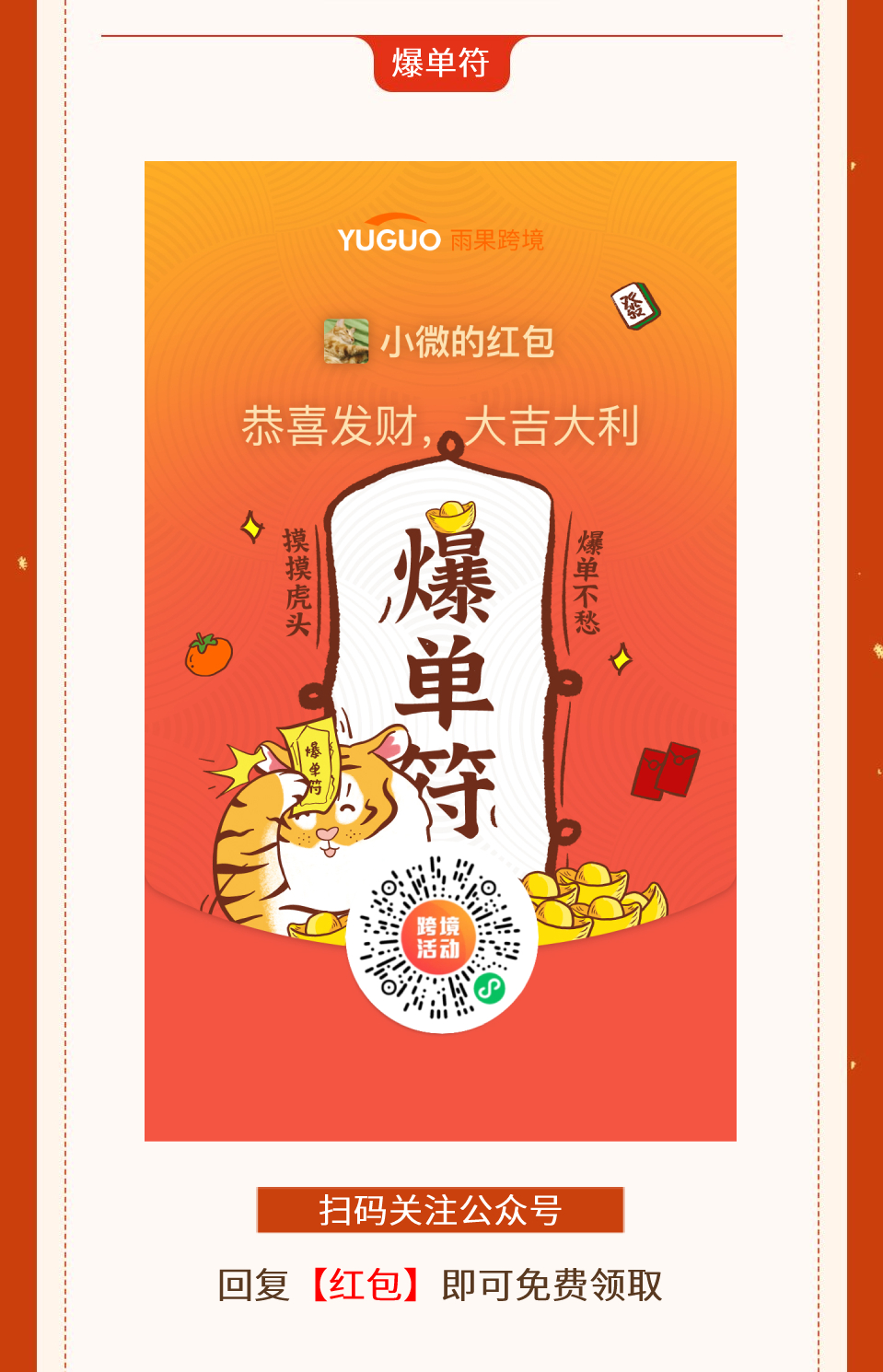 @所有人！免费领虎年微信红包封面啦！