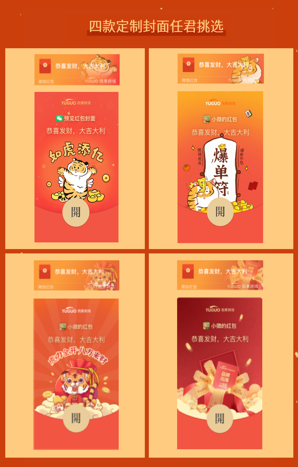 @所有人！免费领虎年微信红包封面啦！