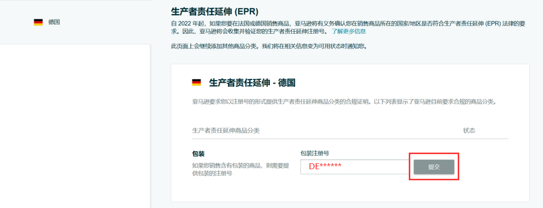 亚马逊德国法国EPR更新:德国包装法(LUCID)号码上传步骤&法国EPR(UIN)号码查询步骤