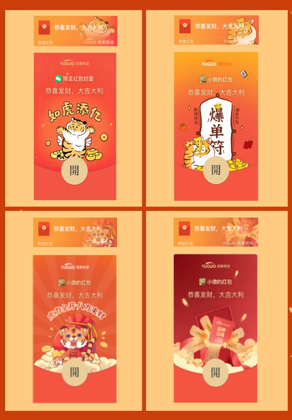 速来！虎年微信红包封面限量免费抽！