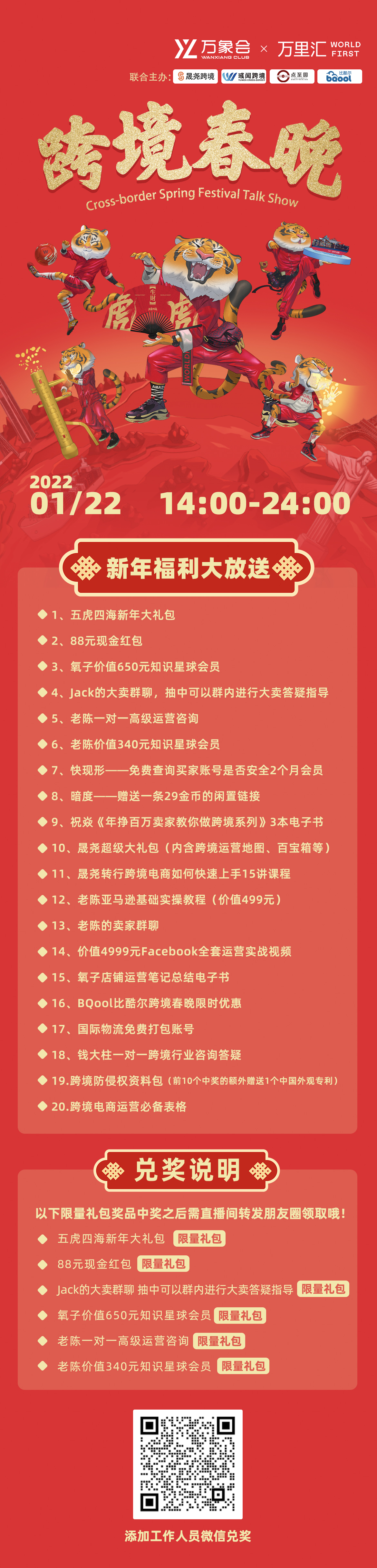 年终大礼包：13位跨境大咖+亿级大卖联袂首届跨境春晚