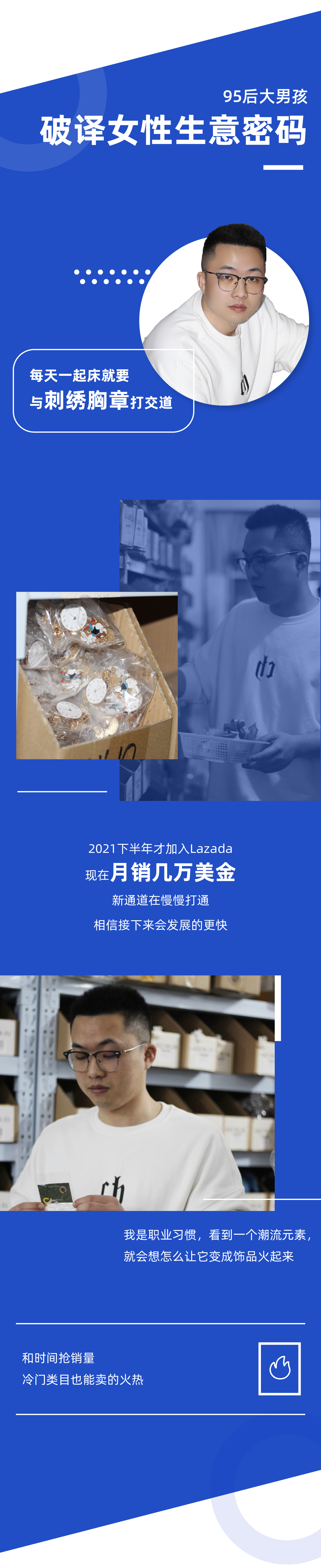 月销百万不是终点，5位义乌青年的出海记