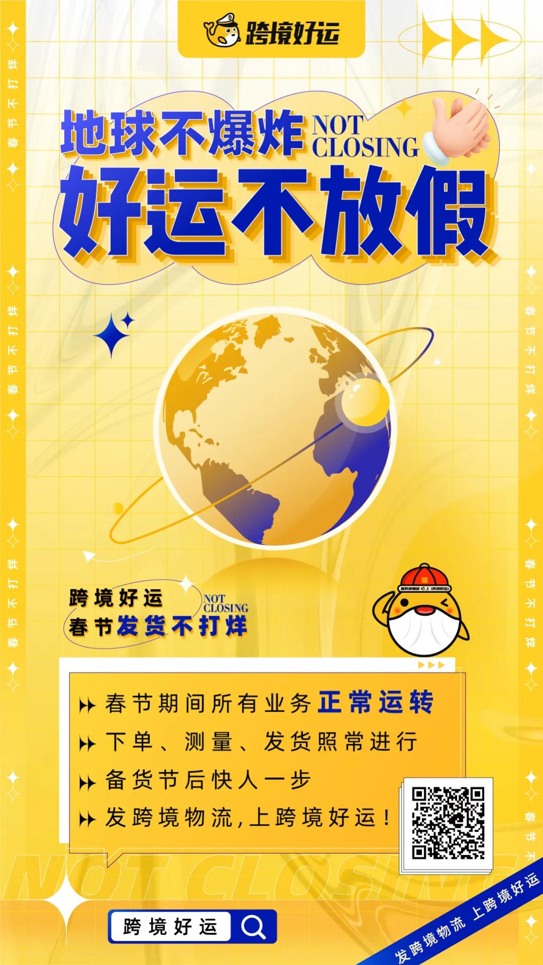 地球不爆炸,好运不放假| 虎年春节不打烊!