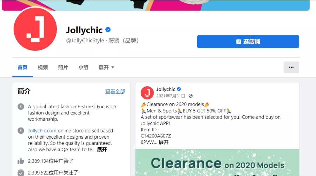 突发！执御Jollychic疑似关停