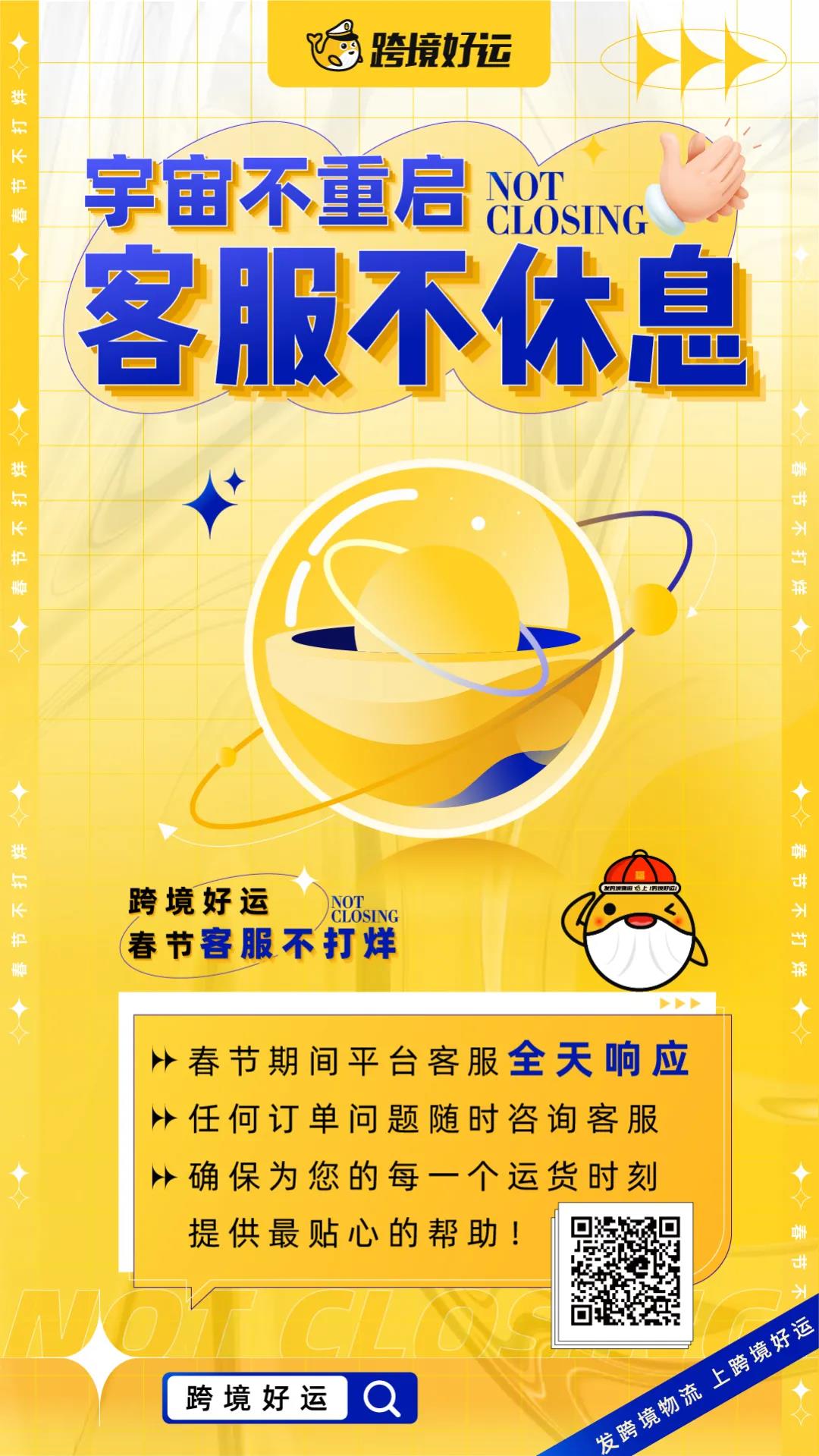 地球不爆炸，好运不放假| 虎年春节不打烊！