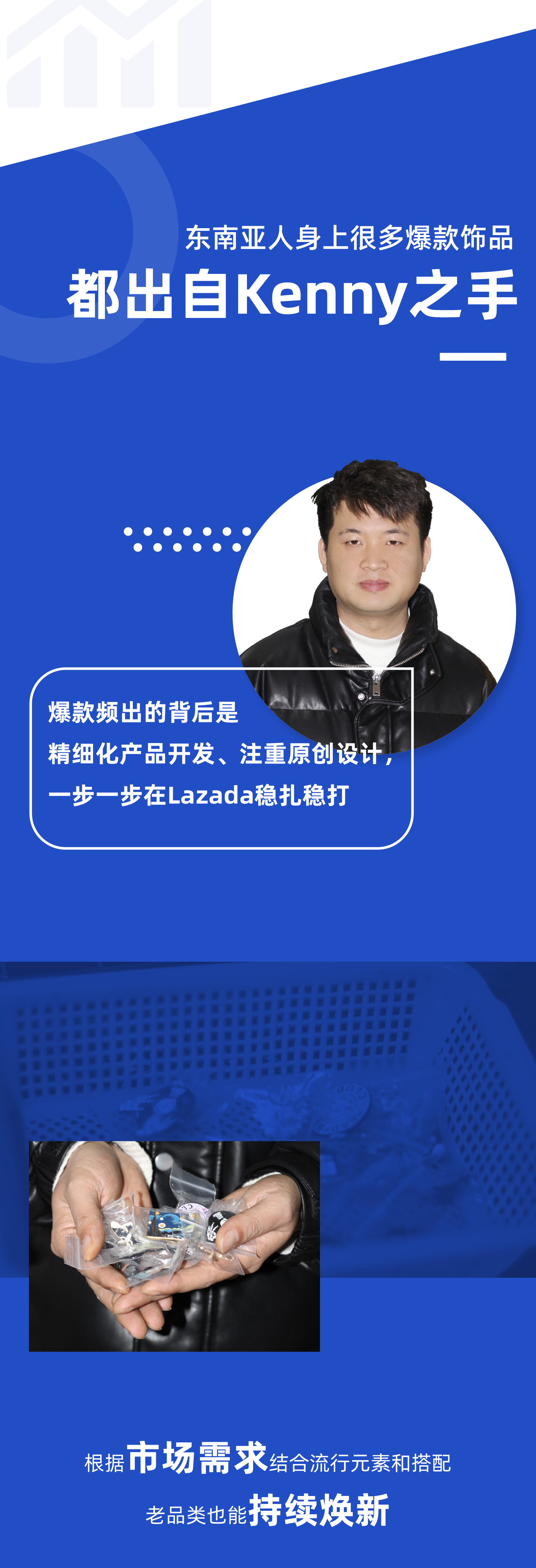 月销百万不是终点，5位义乌青年的出海记